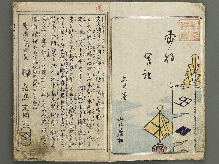 Kawanakajima ryo shogun ki (Jo) by Utagawa Yoshimori / BJ349-181