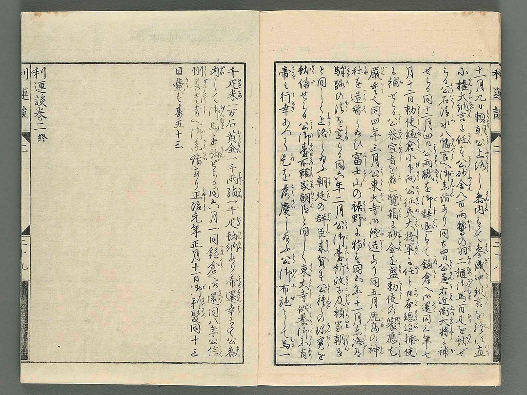 Riundan Vo.2 by Hasegawa Settan / BJ257-474