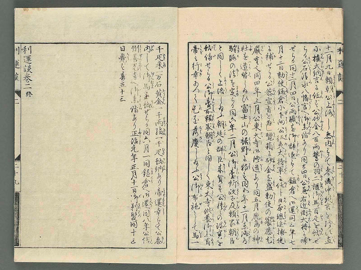 Riundan Vo.2 by Hasegawa Settan / BJ257-474