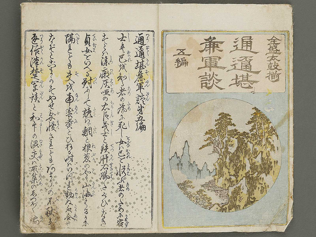 Tuzoku kanso gundan Volume 5 / BJ322-679