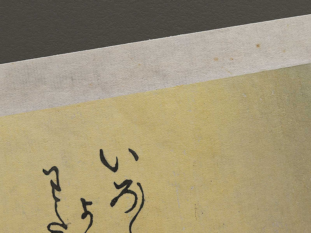 Toshiyori no yona wakai hito da by Utagawa Kuniyoshi, (Large print size) / BJ324-877