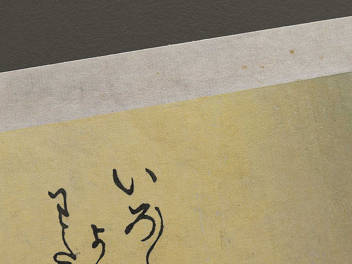 Toshiyori no yona wakai hito da by Utagawa Kuniyoshi, (Large print size) / BJ324-877