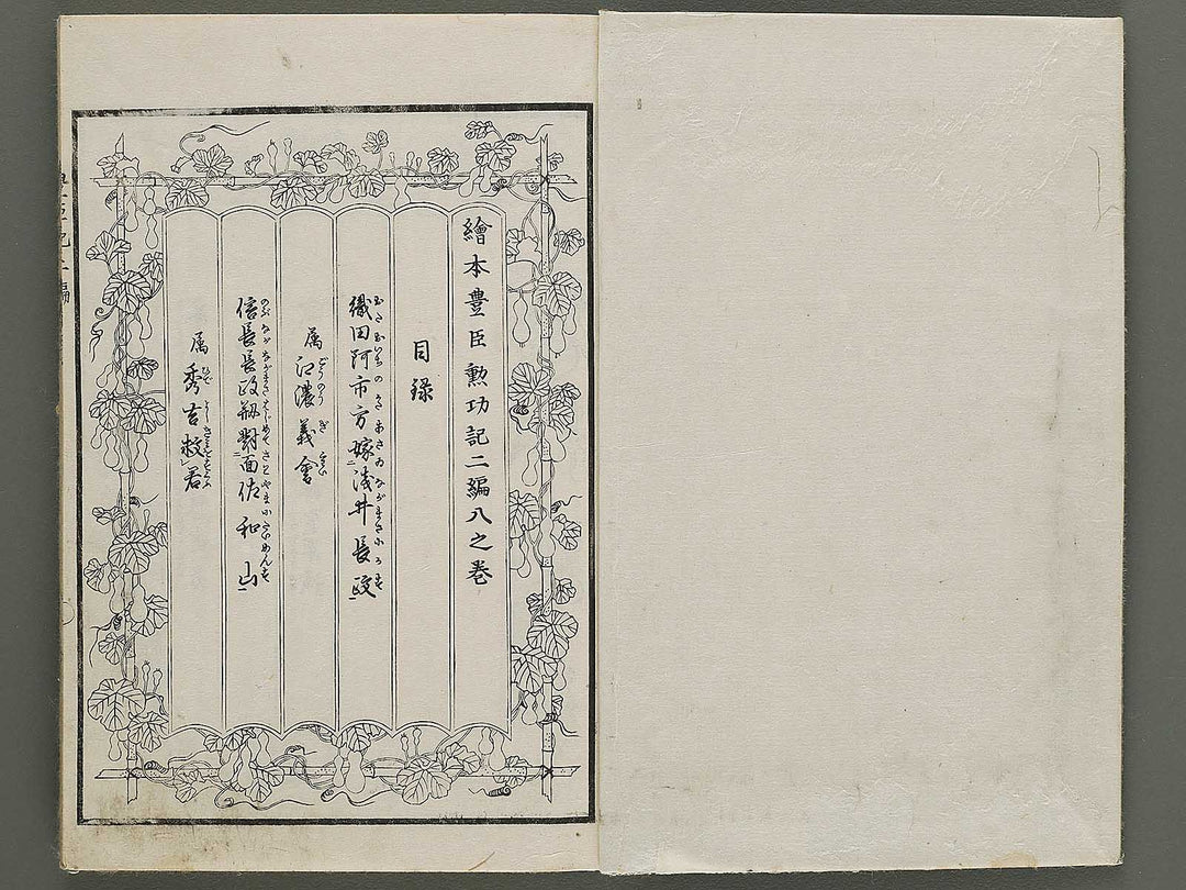 Ehon toyotomi kunkoki Part 2, Book 8 by Utagawa Kuniyoshi / BJ333-627