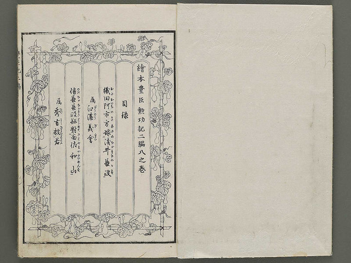 Ehon toyotomi kunkoki Part 2, Book 8 by Utagawa Kuniyoshi / BJ333-627