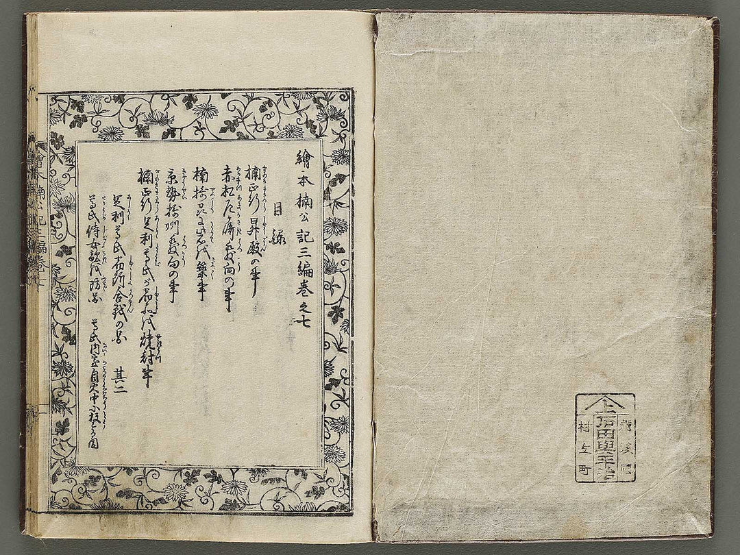 Ehon nankoki Part 3, Book 7 by Hayami Shungyosai / BJ336-735