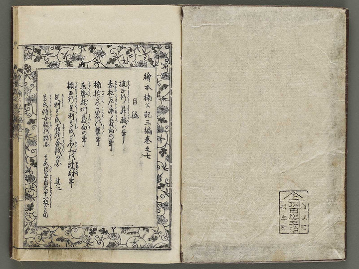 Ehon nankoki Part 3, Book 7 by Hayami Shungyosai / BJ336-735