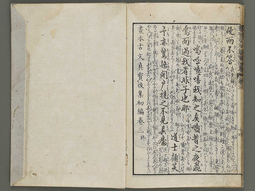 Gahon kobun shinpo koshu Part 1, Book 3 / BJ320-159