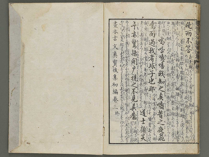 Gahon kobun shinpo koshu Part 1, Book 3 / BJ320-159