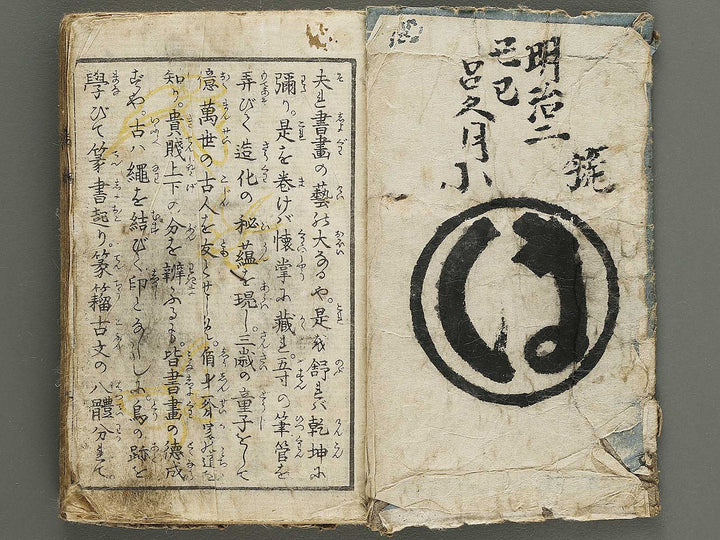 Shobai orai e jibiki / BJ334-481