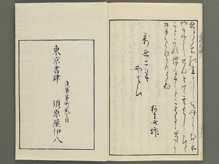 Soka bonseki shofu hana kagami Jin (Part 3 of 3) / BJ352-905