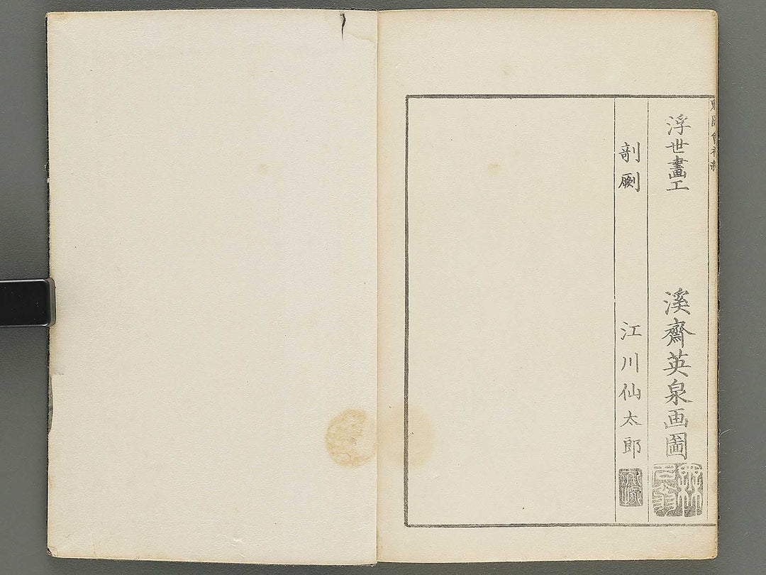 Buyu sakigake zue Volume 1 by Keisai Eisen / BJ346-192