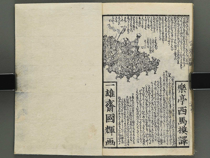 Shunyo yumiharizuki Volume 3-4 by Utagawa Kuniteru / BJ343-266