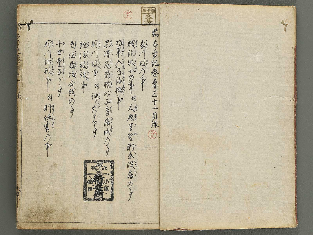 Zen taiheiki Volume 31-32 / BJ351-701