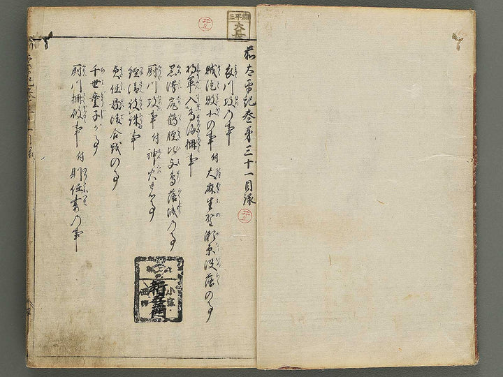 Zen taiheiki Volume 31-32 / BJ351-701