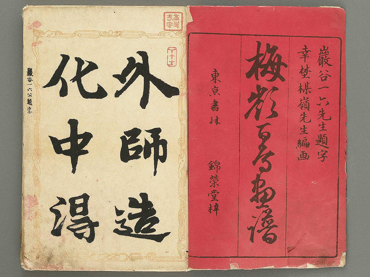 Bairei hyakucho gafu by Kono Bairei / BJ354-907