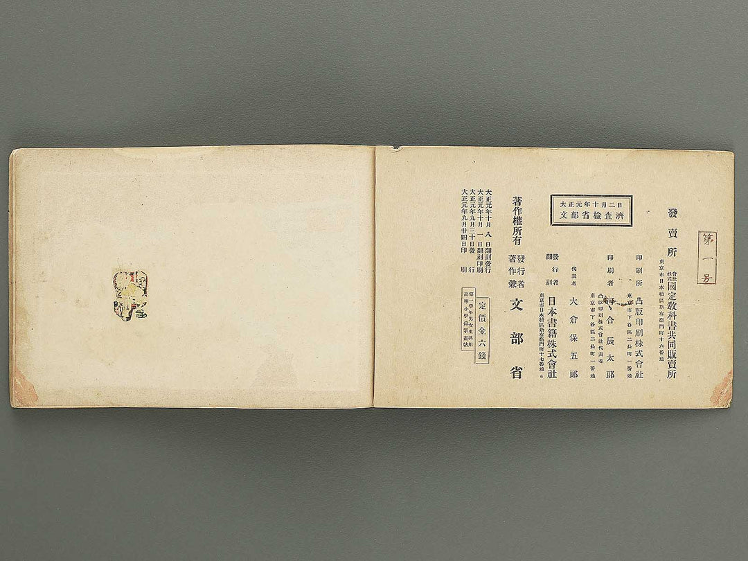 Koto shogaku enpitsu gacho / BJ349-356