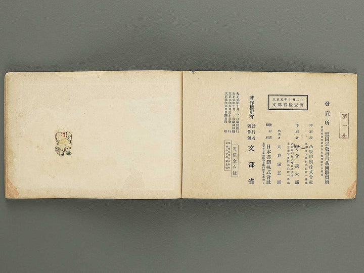 Koto shogaku enpitsu gacho / BJ349-356