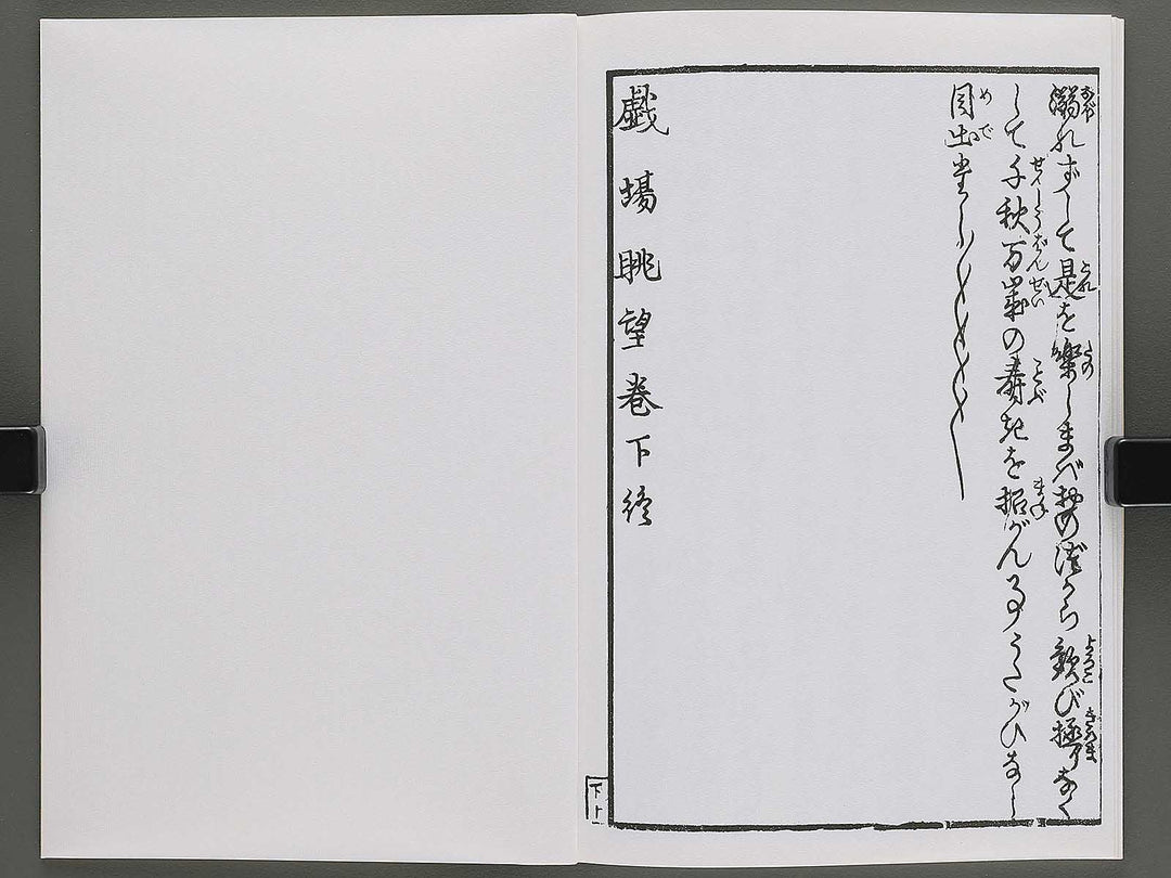 Koi no kakehashi (Ge) by Yanagawa Shigenobu / BJ346-563