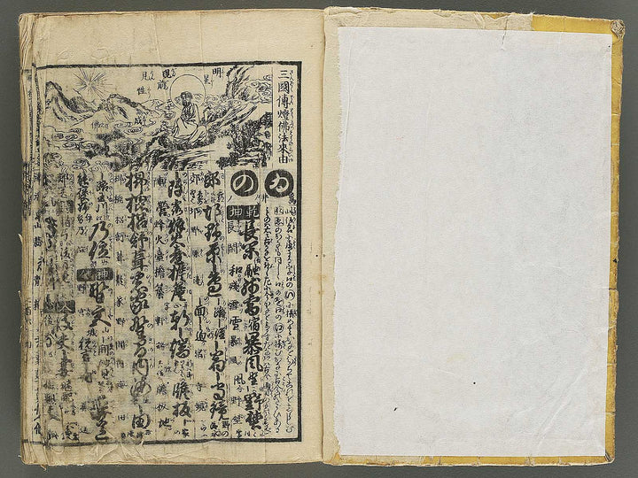 Shinsen dainihon eitai setsuyo mujinzo by Matsukawa Hanzan / BJ343-245