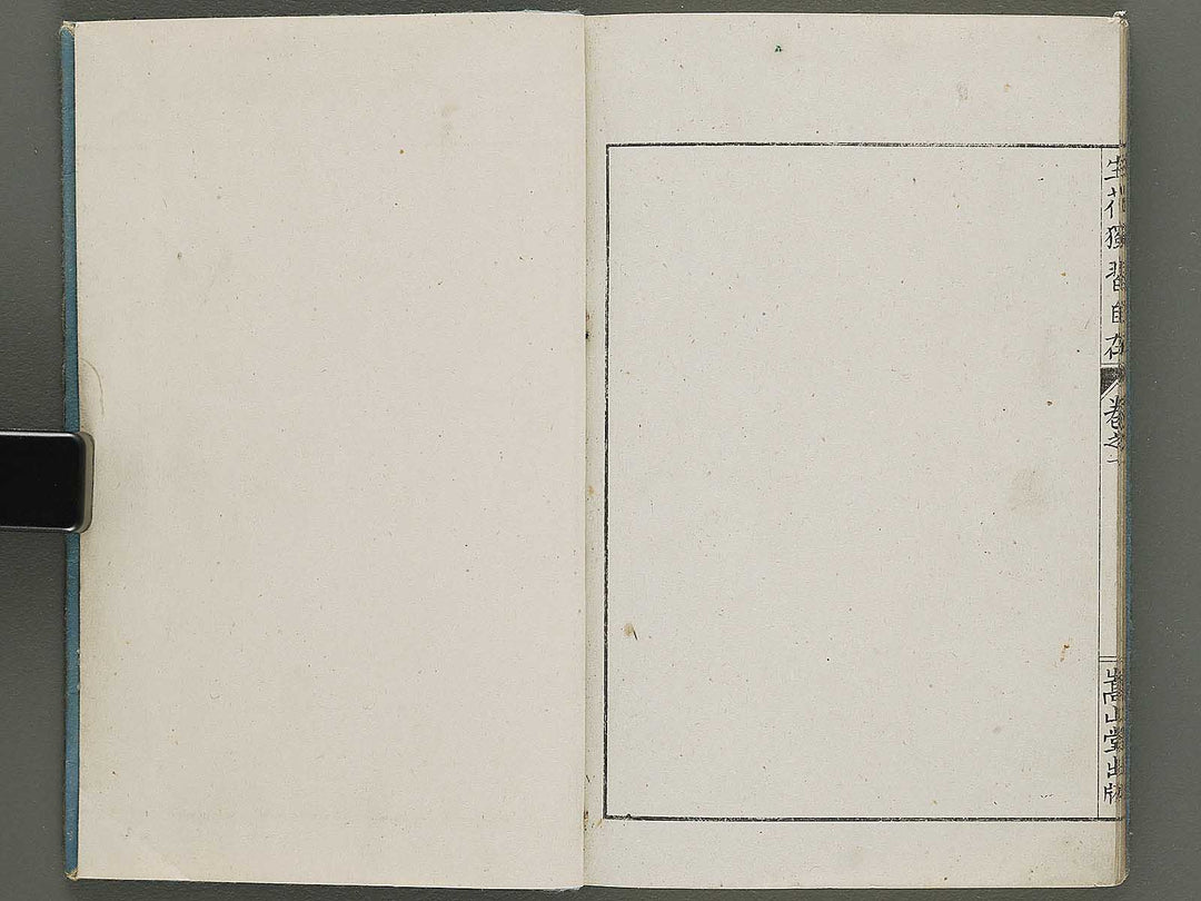 Shoryu hiden ikebana dokushu jizai Volume 1 / BJ332-738