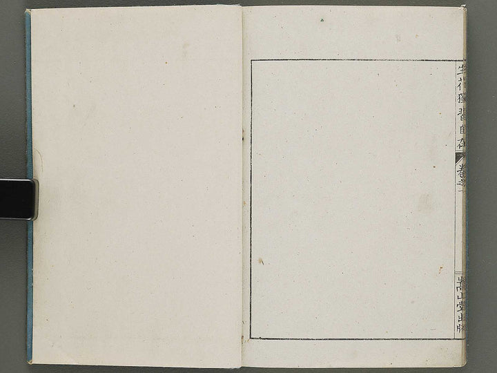 Shoryu hiden ikebana dokushu jizai Volume 1 / BJ332-738