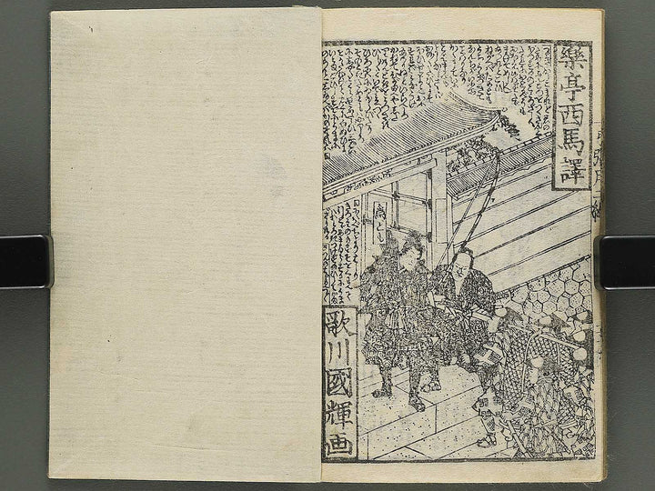 Shunyo yumiharizuki Part 1, Book 1 by Utagawa Kuniteru / BJ343-259