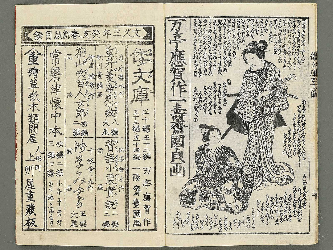 Shaka hasso yamato bunko Volume 41, (Ge) by Utagawa Kunisada II / BJ353-479