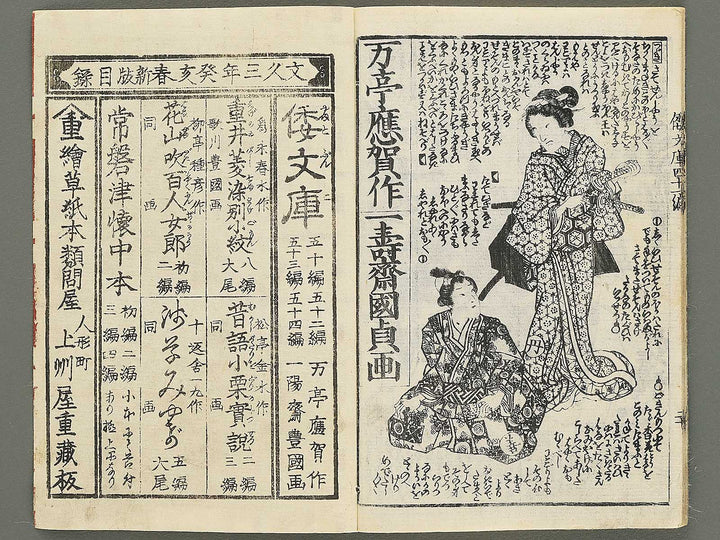Shaka hasso yamato bunko Volume 41, (Ge) by Utagawa Kunisada II / BJ353-479
