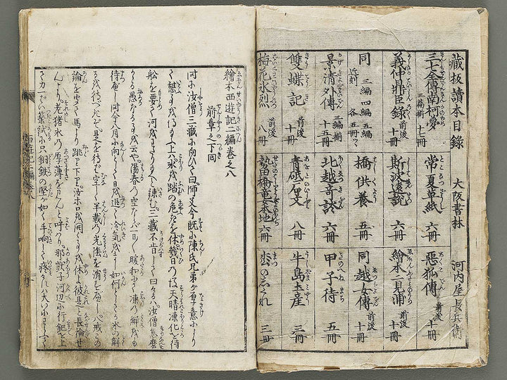 Ehon saiyuki Part 2, Book 8 by Utagawa Toyohiro / BJ337-904