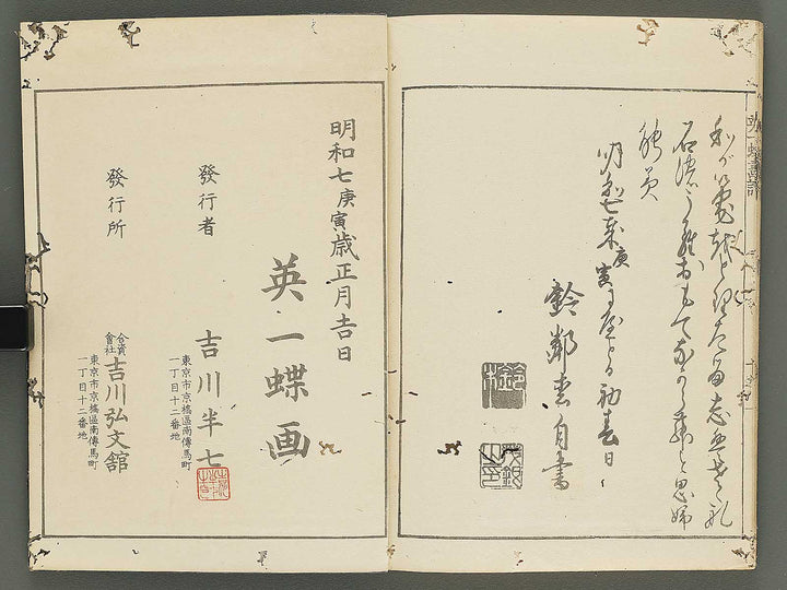 Iccho gafu (Ge) by Hanabusa Iccho / BJ343-644
