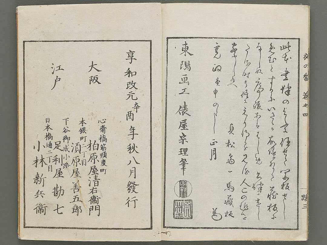 Soka koromonoka Volume 4 by Hishikawa Sori / BJ335-188