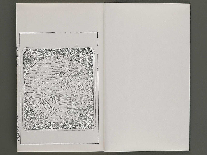 Hamonshu (Ge) by Mori Yuzan / BJ328-979