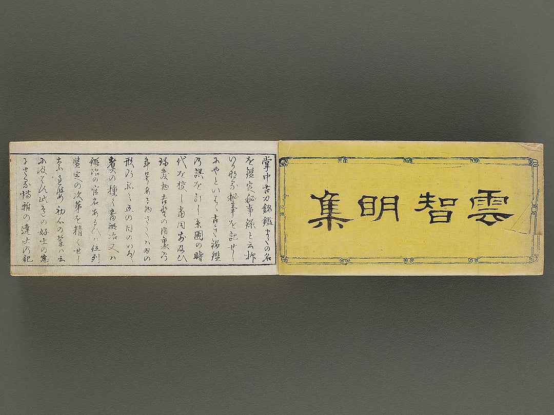 Unchi meishu / BJ336-105