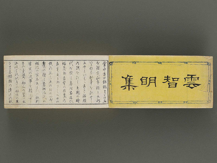 Unchi meishu / BJ336-105
