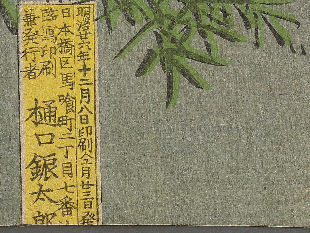 Enchu no momiji by Yoshu Chikanobu / BJ341-082