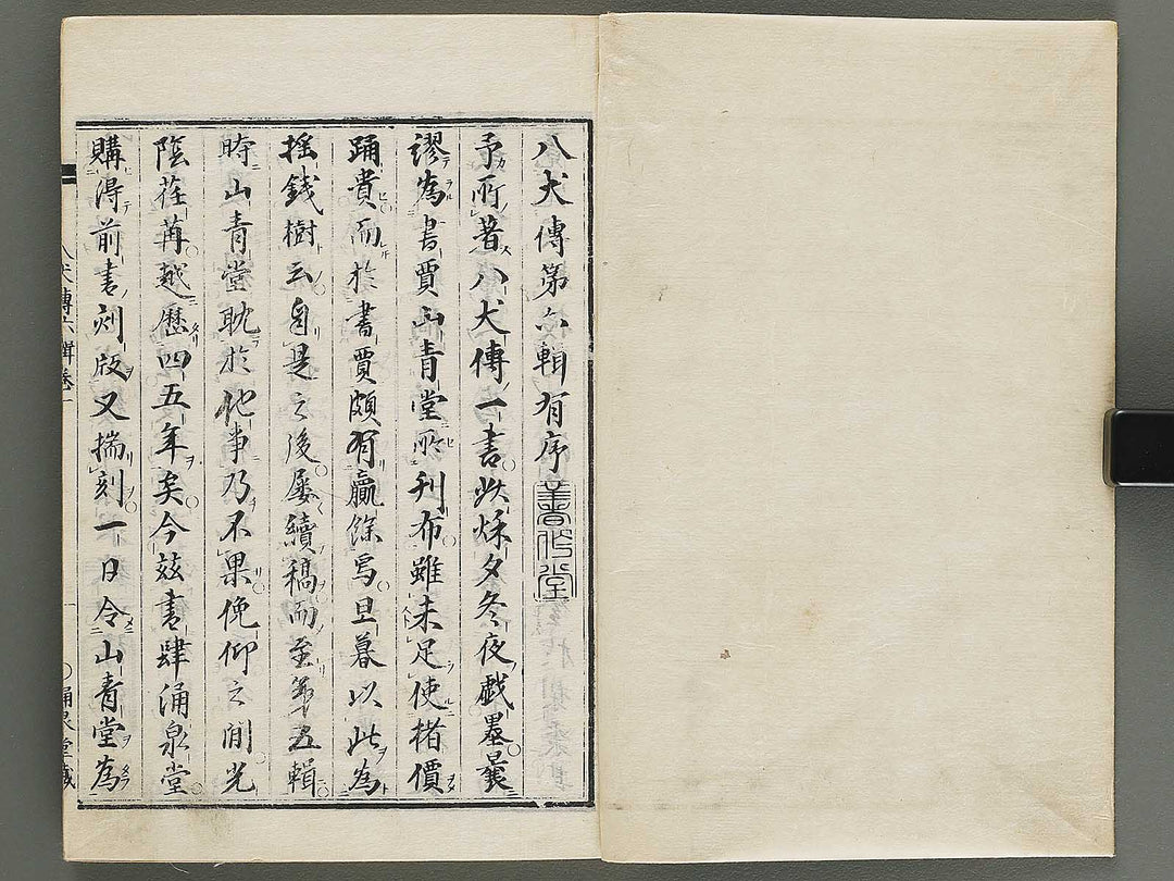 Nanso satomi hakkenden Volume 6 by Keisai Eisen, Yanagawa Shigenobu / BJ316-253