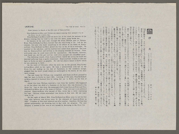 UKIFUNE from the series The Tale of Genji by Ebina Masao, (Medium print size) / BJ329-357