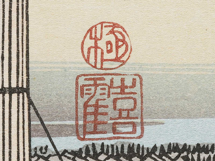 Clearing Weather at Shibaura from the series Eight Views of the Suburbs of Edo by Utagawa Hiroshige, (Medium print size) / BJ331-289