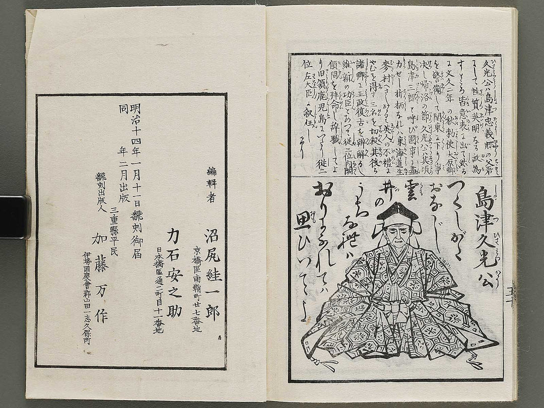 Genkon eimei hyakushu by Sensai Eisaku / BJ335-342