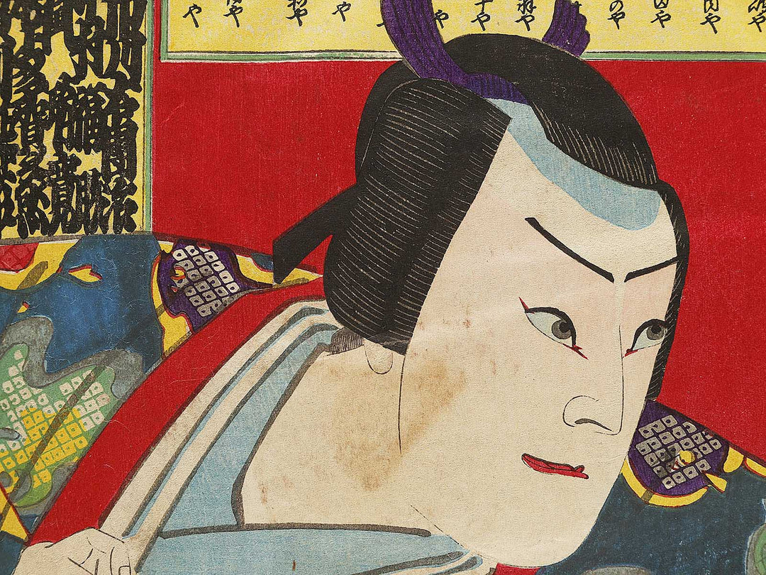 Sanpu yakusya omitate by Hasegawa Sadanobu / BJ333-900