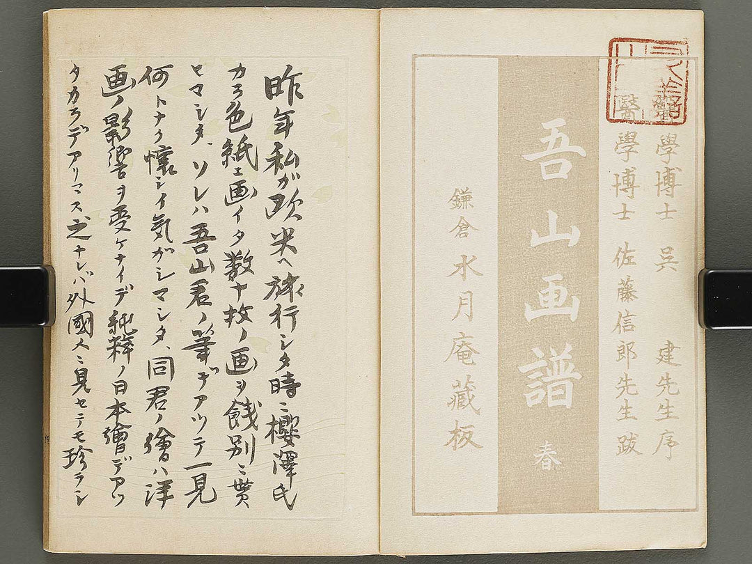 Gozan gafu (haru) by Inada Gozan / BJ322-462