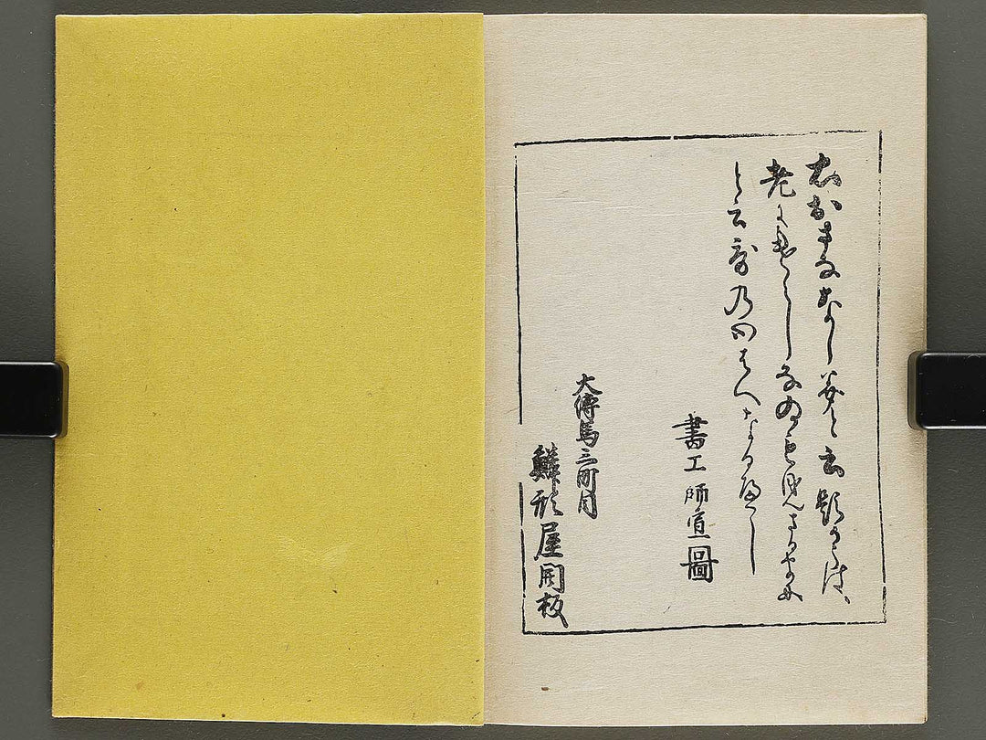 Osana najimi kan by Hishikawa Moronobu / BJ327-796