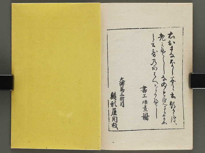 Osana najimi kan by Hishikawa Moronobu / BJ327-796