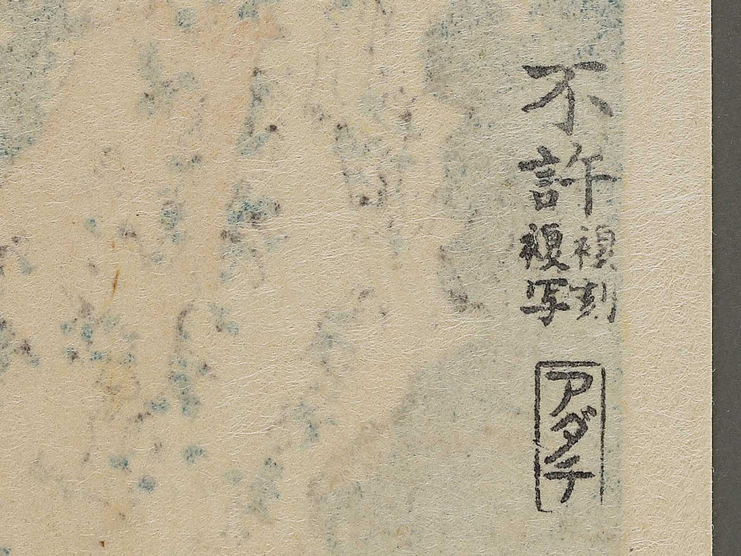 Fly-fishing from the series Oceans of Wisdom by Katsushika Hokusai, (Small print size) / BJ336-651
