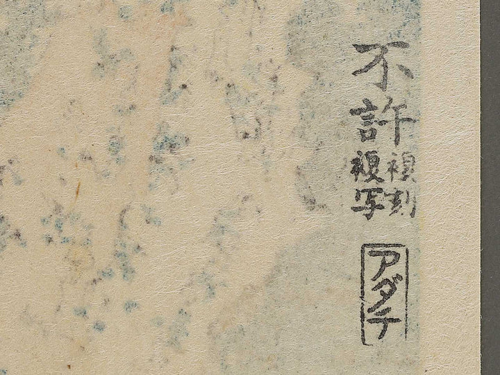 Fly-fishing from the series Oceans of Wisdom by Katsushika Hokusai, (Small print size) / BJ336-651