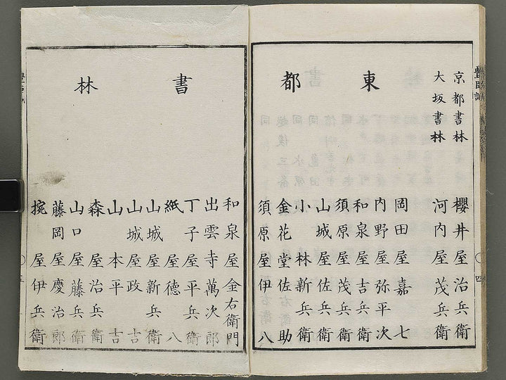 Ehon toyotomi kunkoki Part 2, Book 10 by Utagawa Kuniyoshi / BJ333-641