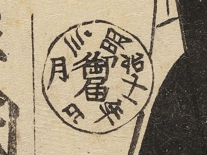 Yakusha-e / BJ349-566