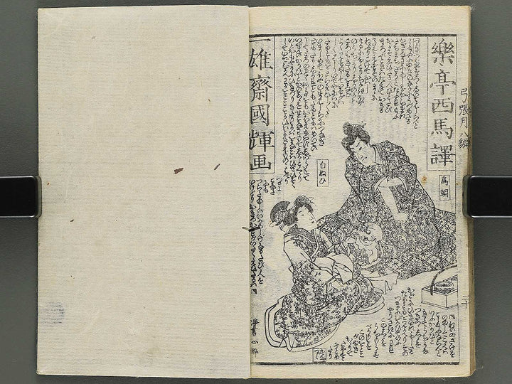 Shunyo yumiharizuki Volume 7-8 by Utagawa Kuniteru / BJ343-273