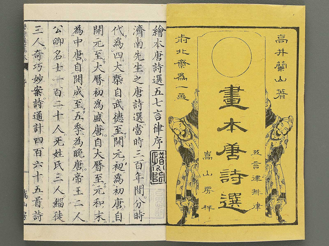 Toshi senga hon gogonritsu Volume 1 by Katsushika Hokusai / BJ347-102