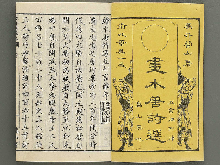 Toshi senga hon gogonritsu Volume 1 by Katsushika Hokusai / BJ347-102